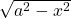 \sqrt{a^2-x^2}