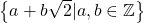 \left\lbrace a + b\sqrt{2}| a,b\in \mathbb{Z} \right\rbrace