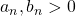 a_{n}, b_{n}>0