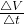 \frac{\bigtriangleup V}{\bigtriangleup t}